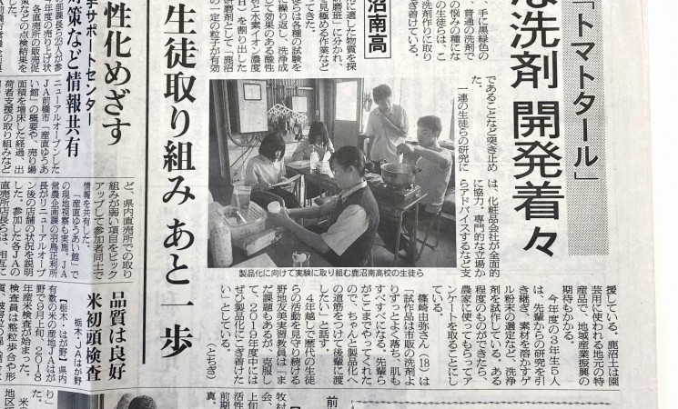 日本農業新聞に掲載、落とせ「トマトタール」